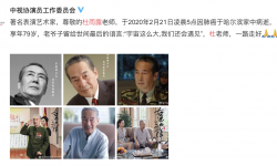 著名表演艺术家杜雨露因肺癌病逝 ，享年79岁