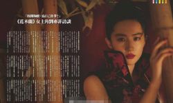 刘亦菲旗袍造型登台湾《ILOOK》杂志三月刊