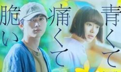 吉沢亮&杉咲花主演青春悬疑电影《青涩的伤痛与脆弱》8月上映