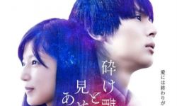 《破碎的瞬间》曝首支预告 日本定档5月8日