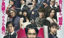 电影《错视画的利牙》发布全新海报 日本定档6月19日