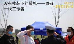 致敬战“疫”英雄，电影《一罩难求之逆行者》已杀青