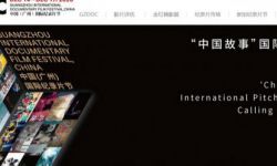 2020中国（广州）国际纪录片节全球征集启动