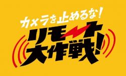 日本电影《摄影师不要停！》原班人马推出全新短片