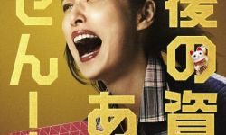 天海佑希主演的电影《没有养老的资金》公开第二支预告片
