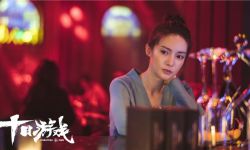 《十日游戏》迎来大反转，“绑架”夫妇疑似发假糖