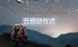 纪录电影《北京人：人类最后的秘密》举行“云启动”仪式