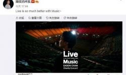 陈奕迅将于7月11日举行线上演唱会 