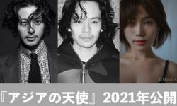 石井裕也新作《亚洲的天使》公布演员名单