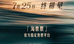 上海国际电影节7月25日开幕