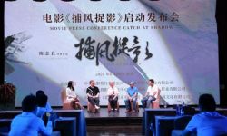 国际禁毒日当天 电影《捕风捉影》正式启动