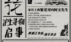 王家卫《繁花》刊登旧物征集启事，胡歌捐出自家缝纫机