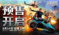 《绝地战警：疾速追击》将于8月14日全国上映，今日发布终极预告