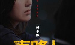 《麦路人》曝人物海报，郭富城领衔“流浪者联盟”