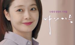 全昭旻X崔正元《我的名字》10月14日上映 ，演绎感性爱情