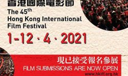第45届香港国际电影节于2021年4月1日-12日举行 