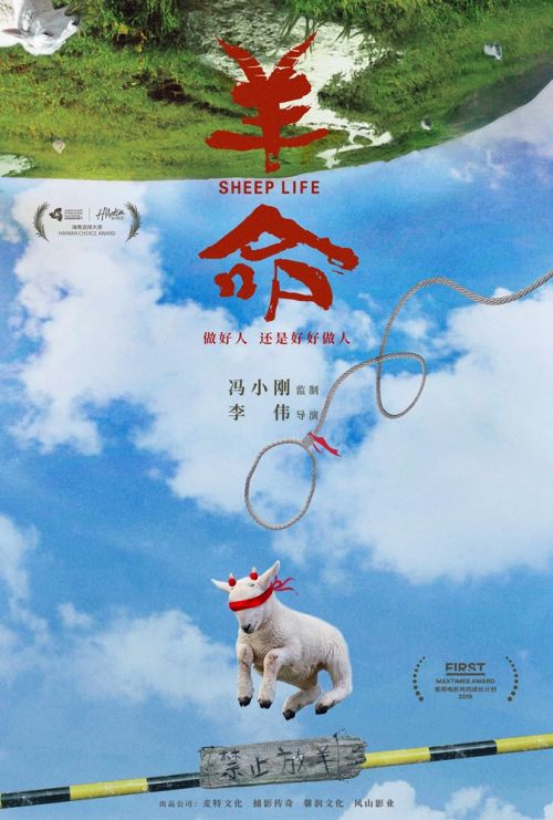 电影《羊命》“出圈”版概念海报