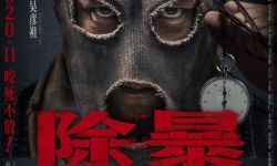 吴彦祖王千源《限期破案》改名《除暴》，今年11月上映