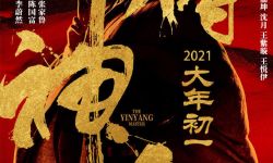 奇幻电影《侍神令》发布定档海报  陈坤、周迅主演