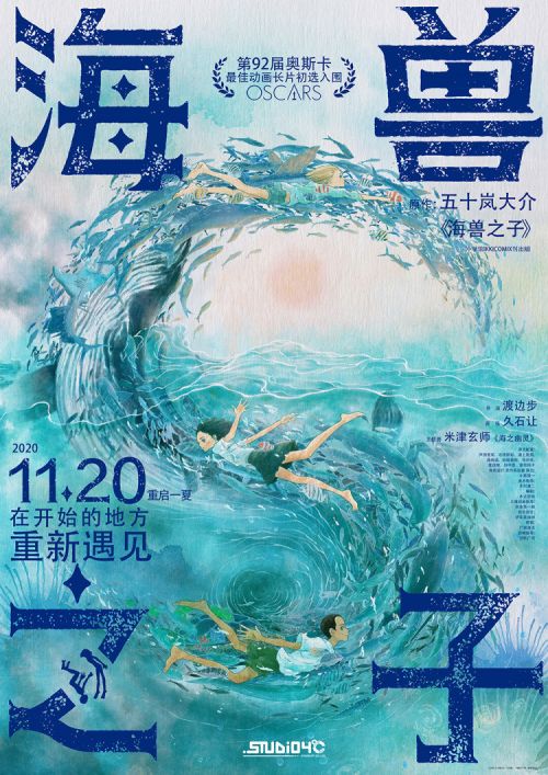 电影《海兽之子》海报