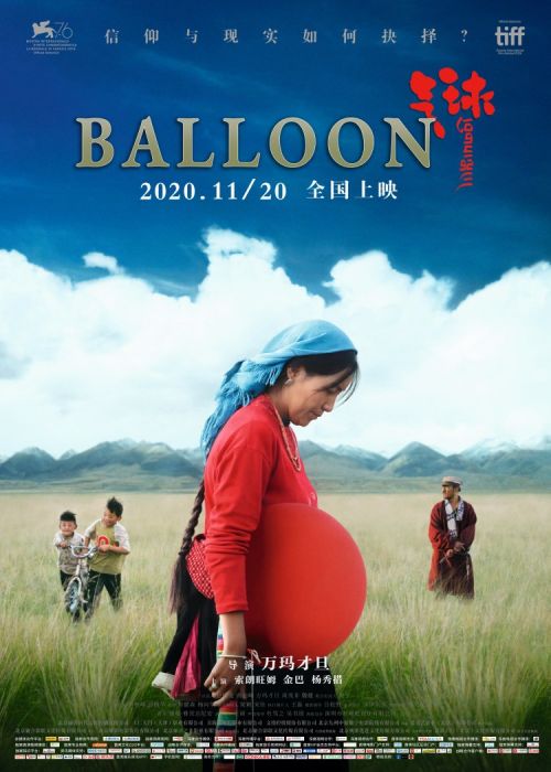 《气球》海报