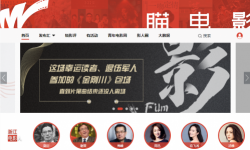 浙江成立全国首个省级电影宣传平台“瞄电影”上线