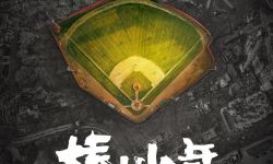 纪录电影《棒！少年》宣布定档12月11日全国上映