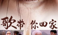 电影《歌带你回家》定档2021年1月11日全国温暖上映