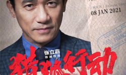 《猎狐行动》发布角色海报，梁朝伟化身“红通”经济犯罪嫌疑人