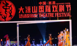 2020中国大凉山国际戏剧节在西昌盛大开幕