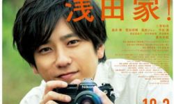 第63届日本电影蓝丝带奖入围名单公布，《浅田家！》五项提名领跑