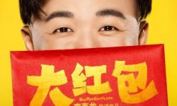 电影《大红包》发布“喜笑颜开”版人物海报  1月29日全国上映