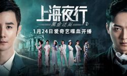 电影《上海夜行1黑金迷案》定档于1月24日爱奇艺全网独播