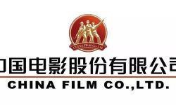 中国电影预计2020年至多亏损6.75亿 2019年净利10.61亿