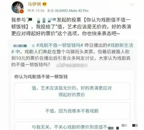 马伊琍投票截图