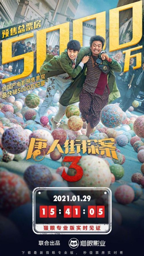 《唐人街探案3》海报