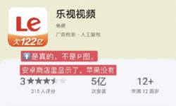 乐视视频app更换logo  竟然标着 “欠 122 亿”