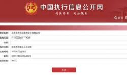 《你好，李焕英》出品方北京文化因影片侵犯隐私权被判赔