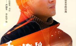 电影频道出品电影《千顷澄碧的时代》发角色海报 2月26日上映