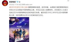 韩国科幻新片《胜利号》有望在国内上映，正在进行协商之中