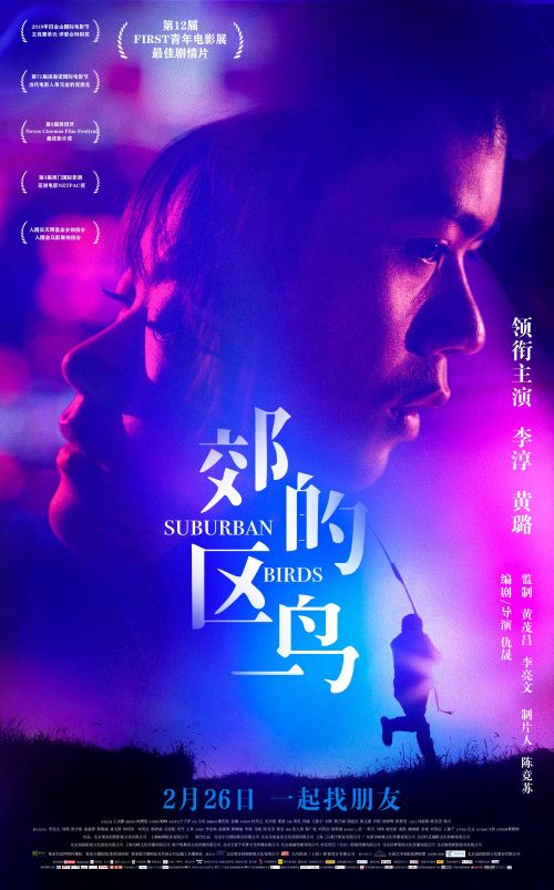 《郊区的鸟》海报