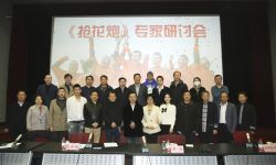 民族题材电影《抢花炮》观摩研讨会北京举行