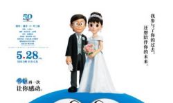 3D CG动画电影《哆啦A梦：伴我同行2》国内定档5月28日上映