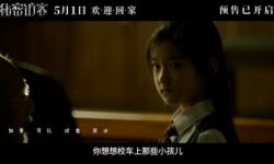 电影《秘密访客》发布主题曲《甜蜜的家》MV  王圣迪献唱