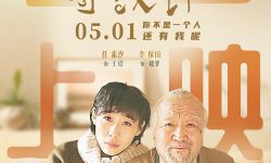 电影《寻汉计》全国上映  任素汐李保田银幕碰撞新火花