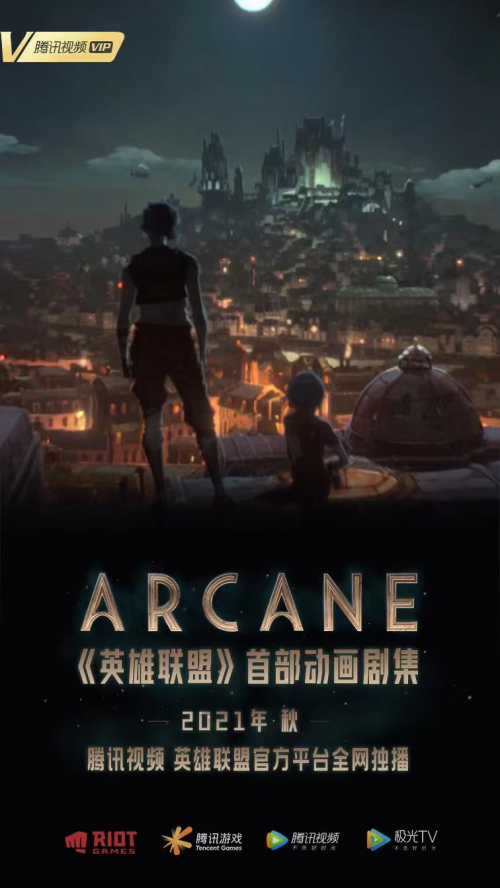 英雄联盟首部动画剧集《Arcane》秋季上线.png