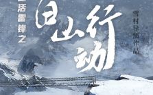 《东北人都是活雷锋》