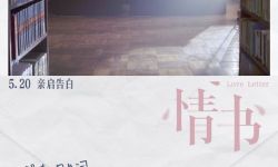 电影《情书》将映：只有他把青春的朦胧美感拍的如此诗情画意