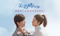 《关于我妈的一切》9.19中秋档上映 徐帆张婧仪演绎真实“中式母女”