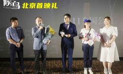 电影《候鸟》在北京首映   王姬与女儿演母女